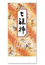 画像: 干支七福神　＠460円〜(税込)