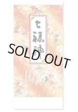 画像: 干支七福神　＠460円〜(税込)