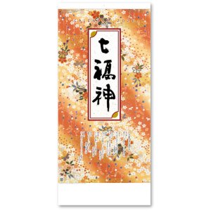 画像: 干支七福神　＠460円〜(税込)
