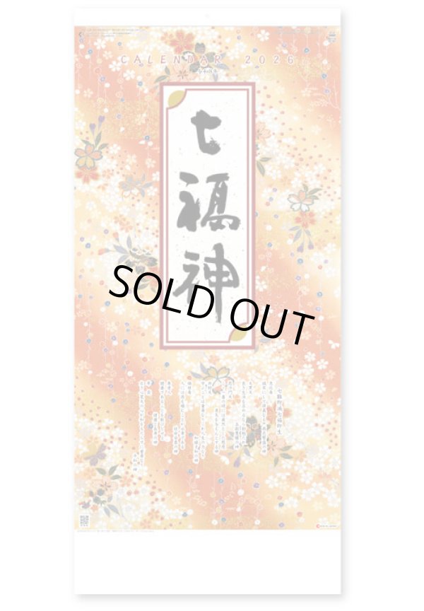 画像1: 干支七福神　＠460円〜(税込)