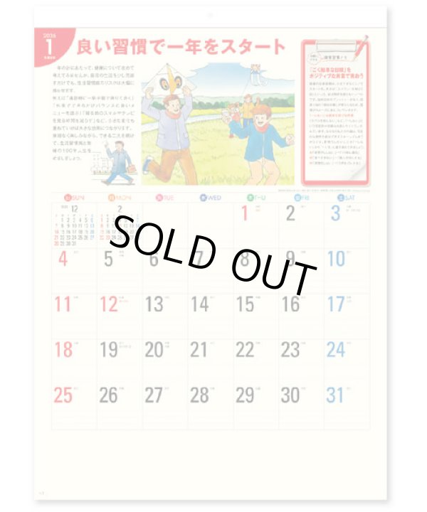 画像2: 生活習慣病(予防カレンダー) ＠495円〜(税込)