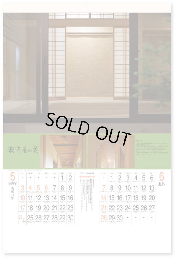 画像2: 数寄屋の美　（フィルム）  ＠970円〜(税込)