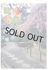 画像: 名苑（フィルム）  ＠924円〜(税込)