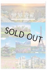 画像: ユネスコ世界遺産（フィルム） ＠970円〜(税込)