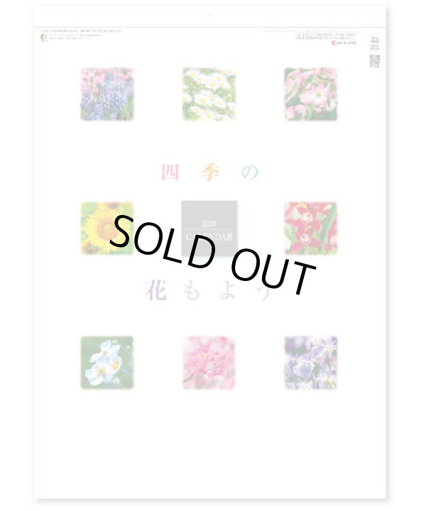 画像1: 四季の花もよう  ＠460円〜(税込)