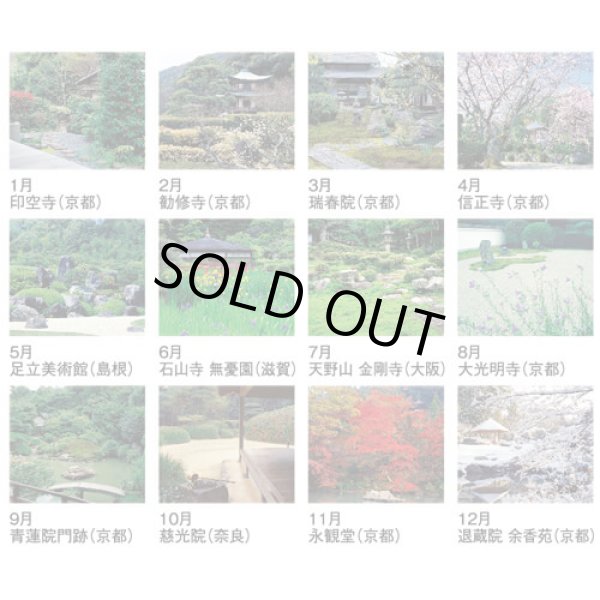 画像4: 詩情・庭メモリー＠515円〜(税込)