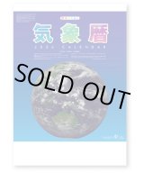 画像: 気象暦　＠515円〜(税込)