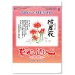 画像1: 草花遊心 <田中陽一郎 作品集>＠335円〜(税込)