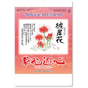 画像: 草花遊心  ＠335円〜(税込)