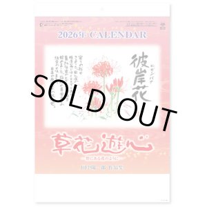 画像: 草花遊心  ＠335円〜(税込)