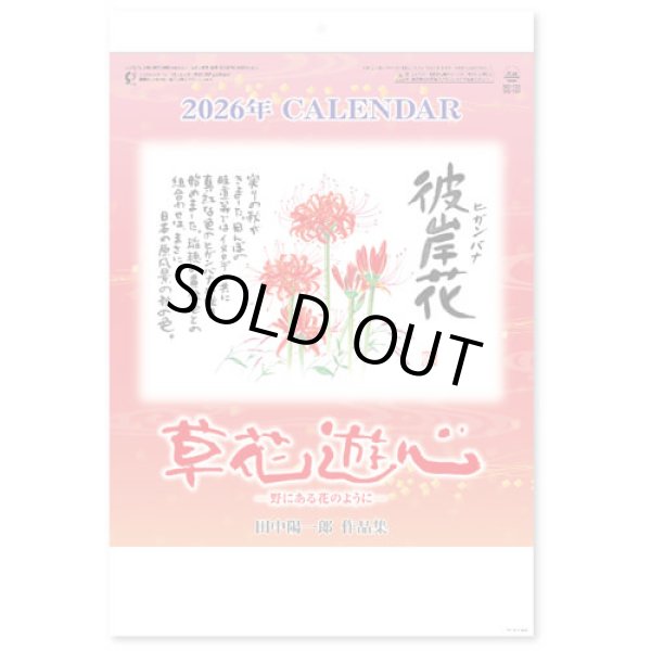 画像1: 草花遊心  ＠335円〜(税込)