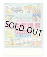 画像: 生活習慣病(予防カレンダー) ＠495円〜(税込)