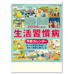 画像: 生活習慣病(予防カレンダー) ＠495円〜(税込)