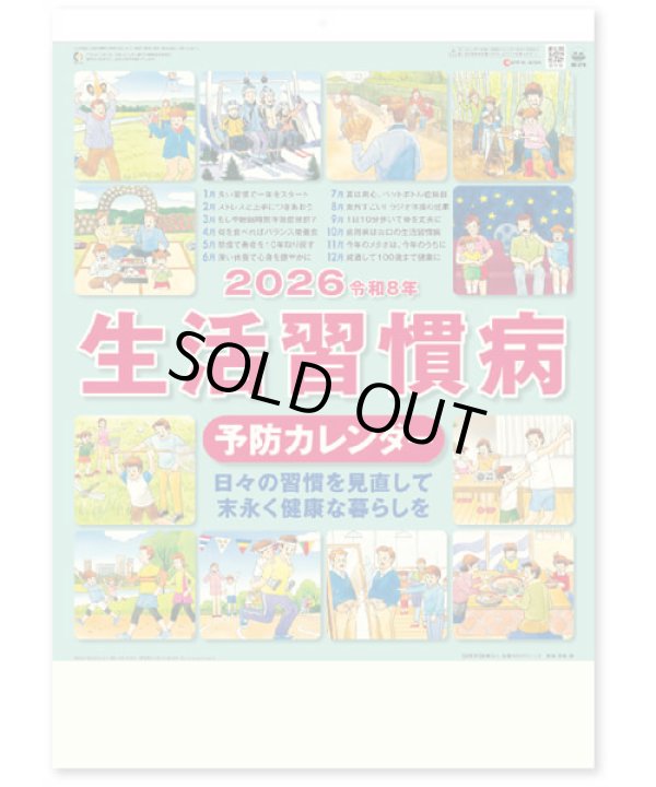 画像1: 生活習慣病(予防カレンダー) ＠495円〜(税込)