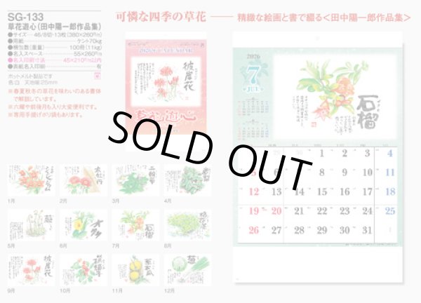 画像5: 草花遊心  ＠335円〜(税込)