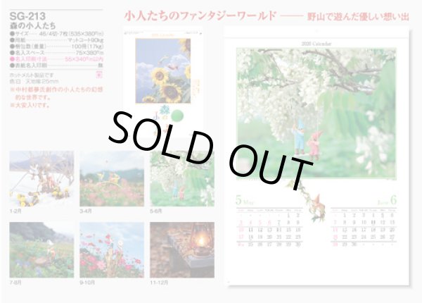 画像5: 森の小人たち＠370 円〜（税込）