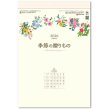 画像1: 季節の贈りもの  ＠335円〜(税込)