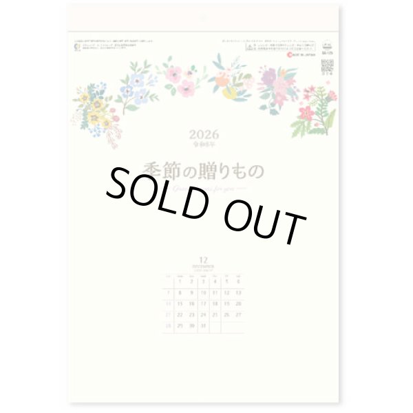 画像1: 季節の贈りもの  ＠335円〜(税込)