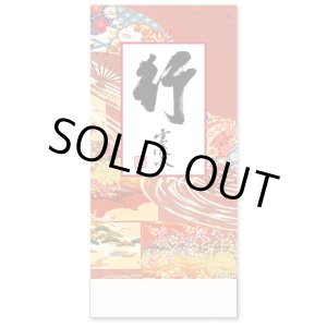 画像: 行雲流水(13枚) @575円〜(税込)