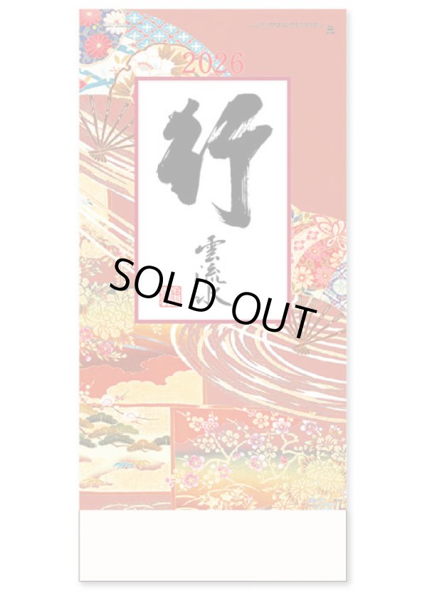 画像1: 行雲流水（13枚）　＠575円〜(税込)