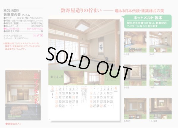 画像5: 数寄屋の美　（フィルム）  ＠970円〜(税込)