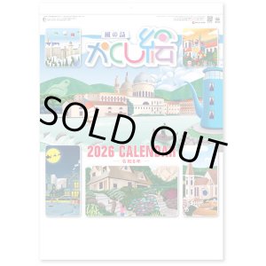 画像: かくし絵＜風の詩＞＠430円〜(税込)