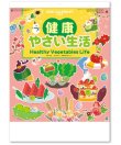 画像1: 健康・やさい生活 ＠430円〜(税込)