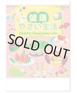 画像: 健康・やさい生活 ＠430円〜(税込)