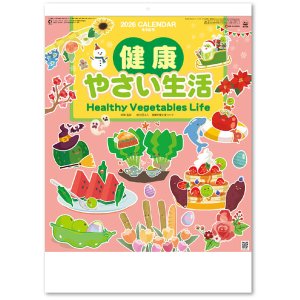 画像: 健康・やさい生活 ＠430円〜(税込)