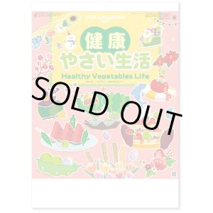 画像: 健康・やさい生活 ＠430円〜(税込)