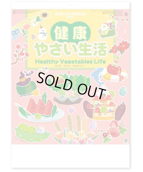 画像1: 健康・やさい生活 ＠430円〜(税込)