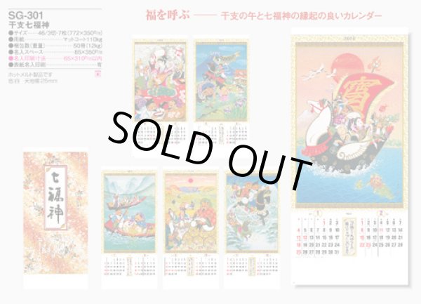 画像5: 干支七福神　＠460円〜(税込)