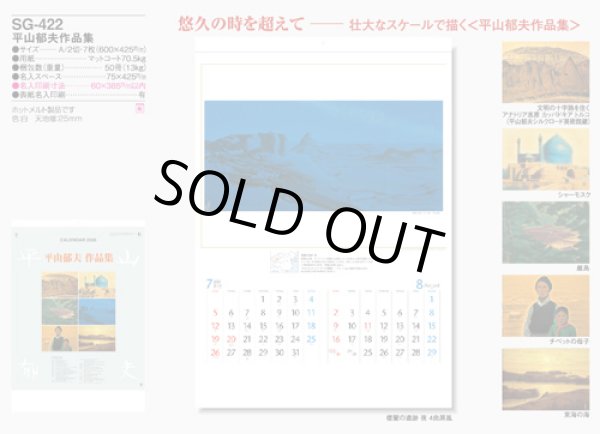 画像5: 平山郁夫作品集 ＠575円〜(税込)