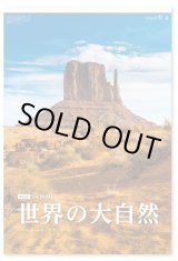 画像: 世界の大自然　(フィルム）＠970円〜(税込)