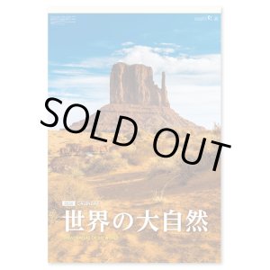 画像: 世界の大自然　(フィルム）＠970円〜(税込)