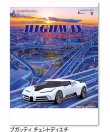 画像1: ハイウェイ＆スーパーカー＠415円〜(税込)