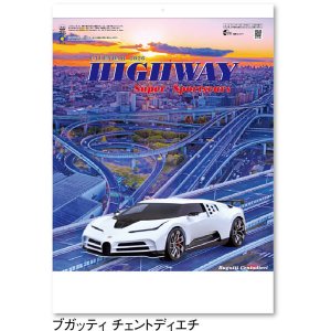 画像: ハイウェイ＆スーパーカー＠415円〜(税込)