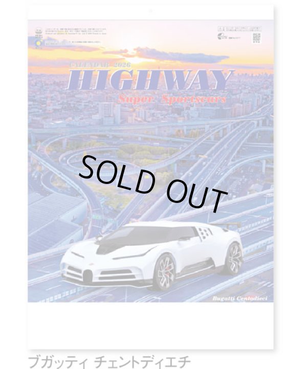 画像1: ハイウェイ＆スーパーカー＠415円〜(税込)