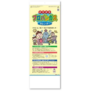 画像: プロパンガスカレンダー(Ｂ)＠358円〜(税込)