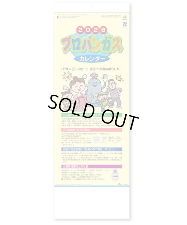 画像1: プロパンガスカレンダー(Ｂ)＠358円〜(税込)