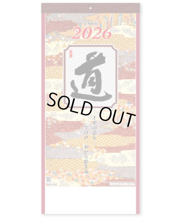 画像1: ＜格言集＞　道　紐付　＠358円〜(税込)