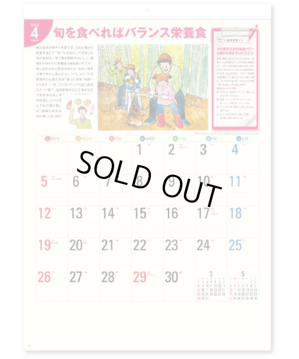 画像3: 生活習慣病(予防カレンダー) ＠495円〜(税込)