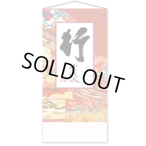 画像: 行雲流水（ヒモ付き）＠390円〜(税込)