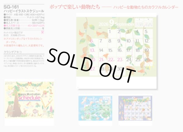画像5: ハッピーイラストスケジュール＠430円〜(税込)