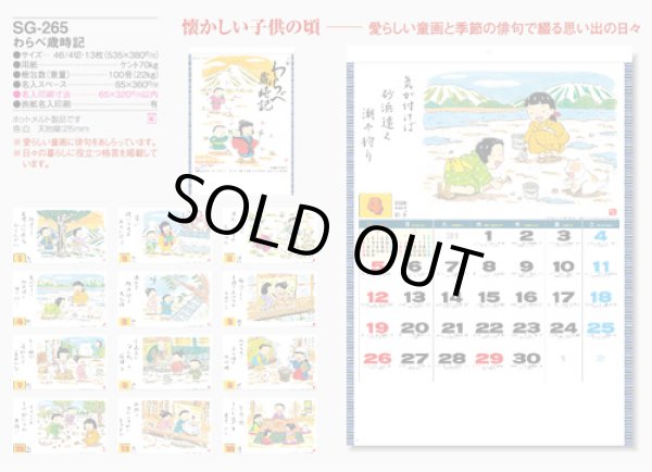 画像5: わらべ歳時記　＠400円〜(税込)