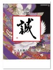 画像1: 格言誠(人を動かす言葉)＠495円〜(税込)