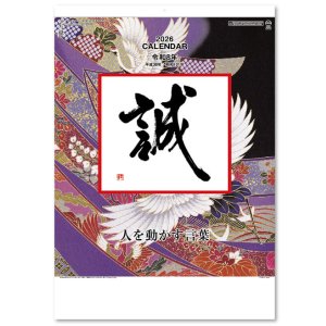 画像: 格言誠(人を動かす言葉)＠495円〜(税込)