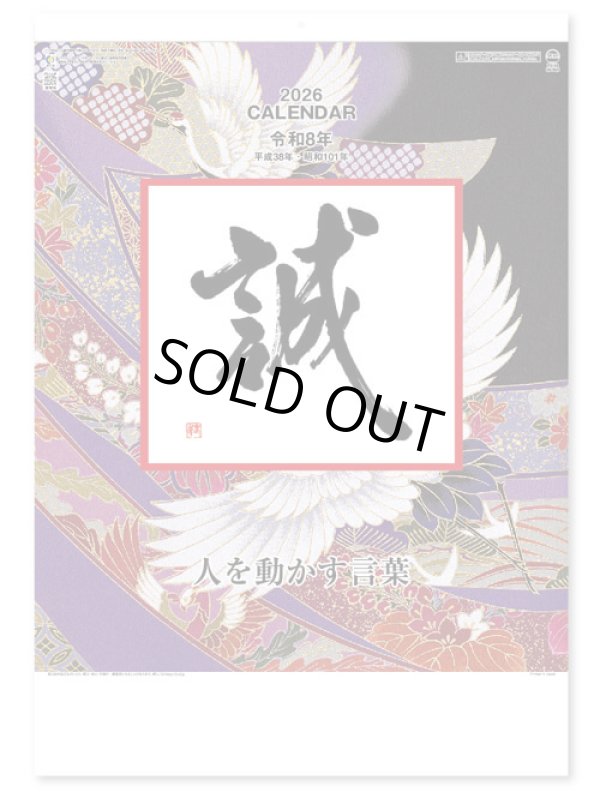 画像1: 格言誠(人を動かす言葉)＠495円〜(税込)