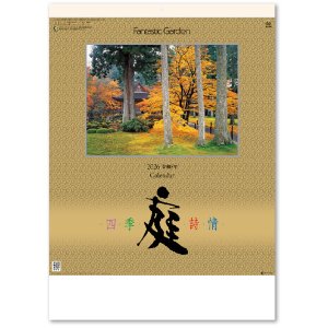 画像: 庭・四季詩情 ＠495円〜(税込)