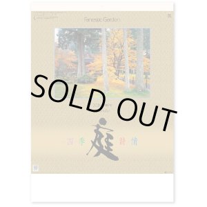 画像: 庭・四季詩情 ＠495円〜(税込)